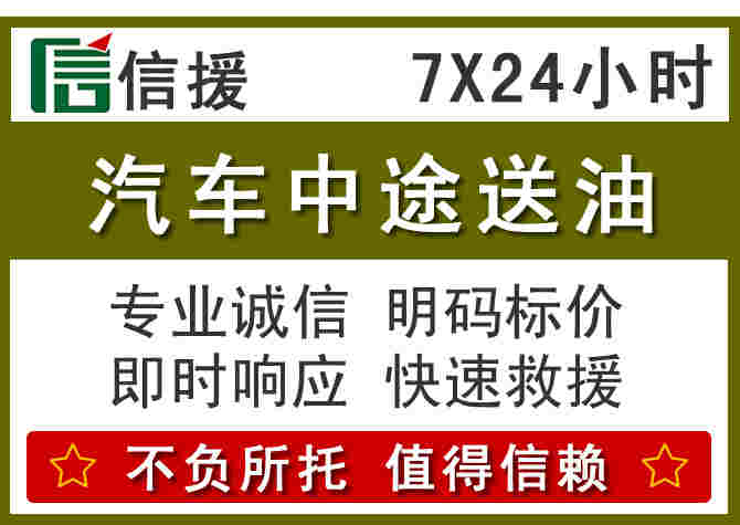 涪陵区汽车救援送柴油