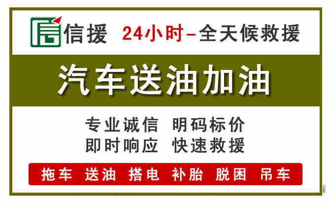 涪陵区汽车救援送汽油