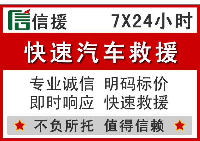  涪陵区信援汽车送油救援电话
