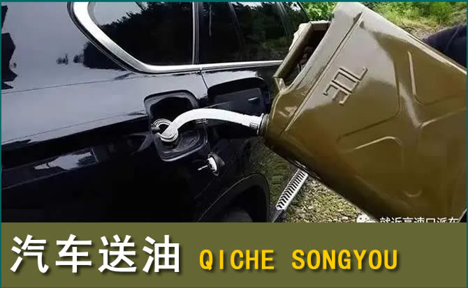 涪陵区汽车救援送水案例