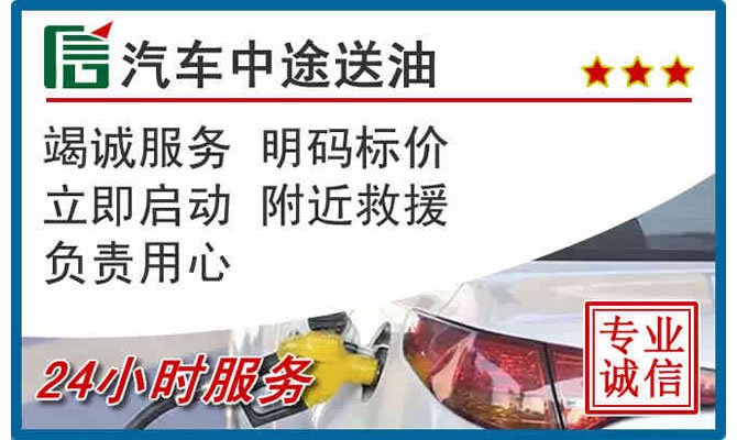 涪陵区高速公路汽车送汽油
