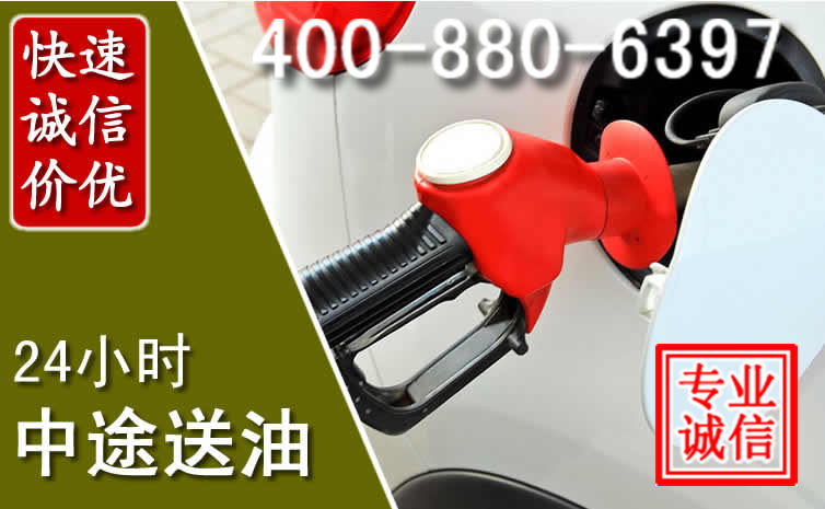 涪陵区汽车送油救援电话